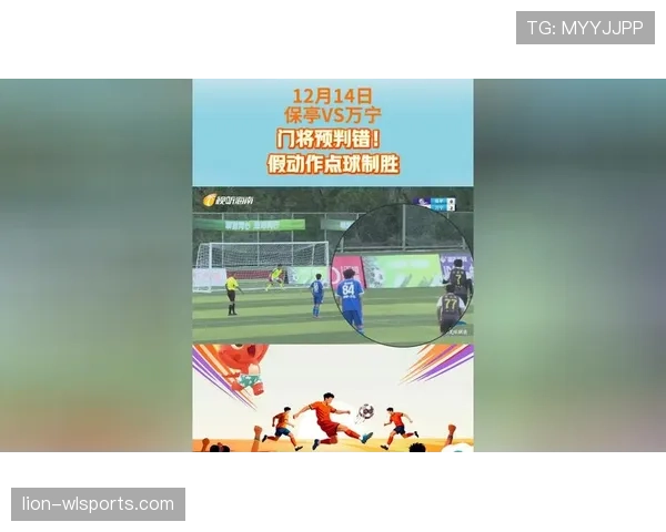 假动作规则：区分场上合法迷惑与点球中止犯规