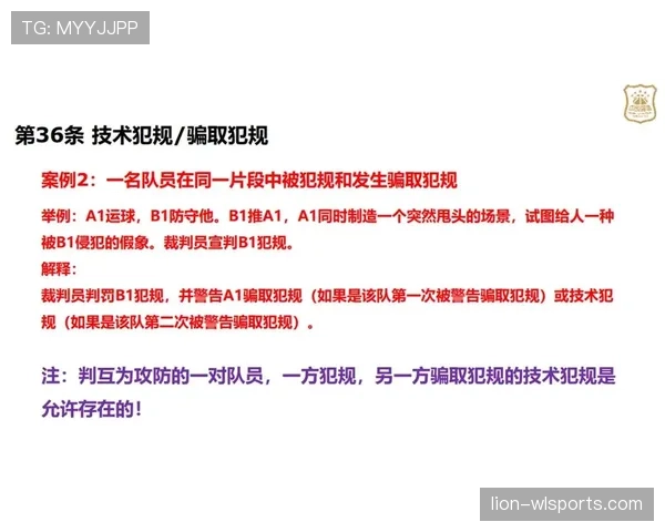 篮球规则深度解析：技术犯规的判定标准与处罚